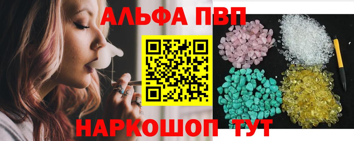Альфа ПВП кристаллы  Вход с VPN  A PVP СК  Конаково  A-PVP СК КРИС 
