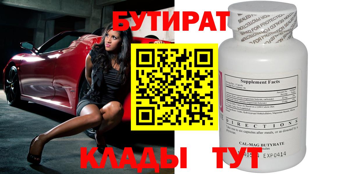 БУТИРАТ оксибутират Конаково