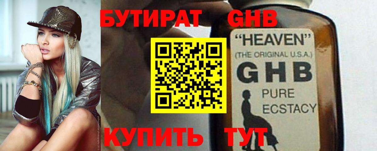 БУТИРАТ оксибутират  Вход с VPN  Конаково 