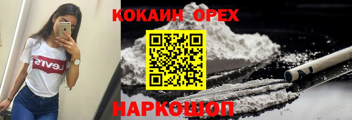 COCAIN  Вход с VPN  Конаково  Cocaine 97% 