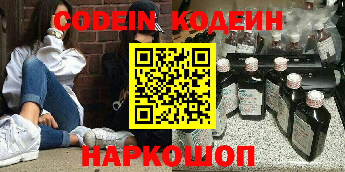 Codein Purple Drank  Конаково 