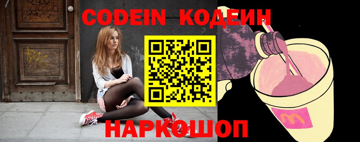 Кодеиновый сироп Lean Purple Drank Конаково