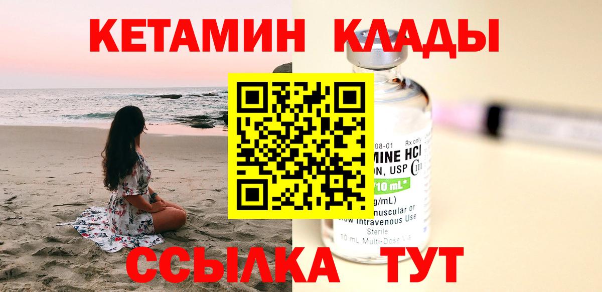 КЕТАМИН VHQ Конаково