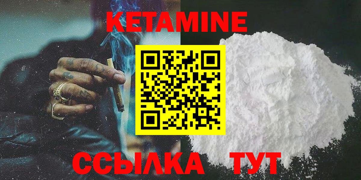 КЕТАМИН VHQ  Вход с VPN  Конаково 
