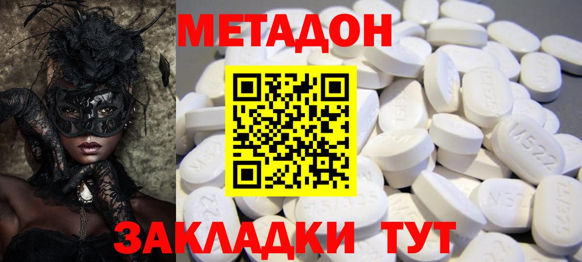 МЕТАДОН белоснежный  Вход с VPN  МЕТАДОН кристалл  Конаково 