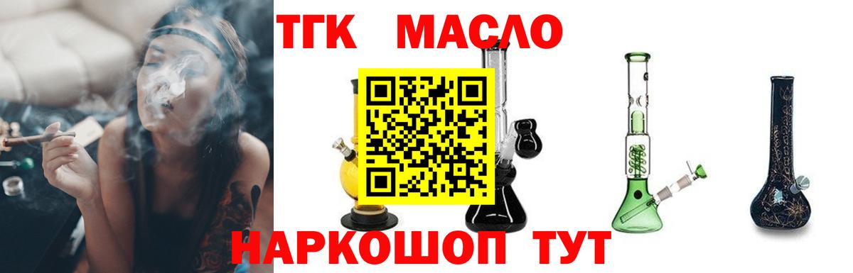 ТГК концентрат  ТГК концентрат  Вход с VPN  Конаково 